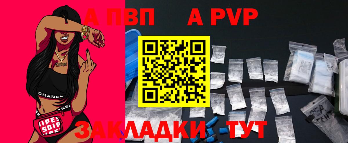 Alpha PVP Соль  A-PVP Crystall  Моздок  как найти   Альфа ПВП кристаллы  Вход с VPN 