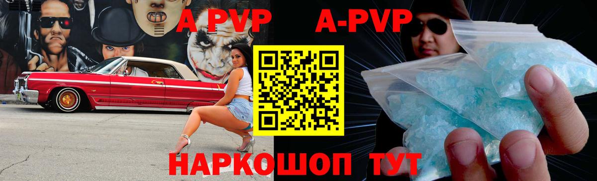 А ПВП кристаллы Моздок