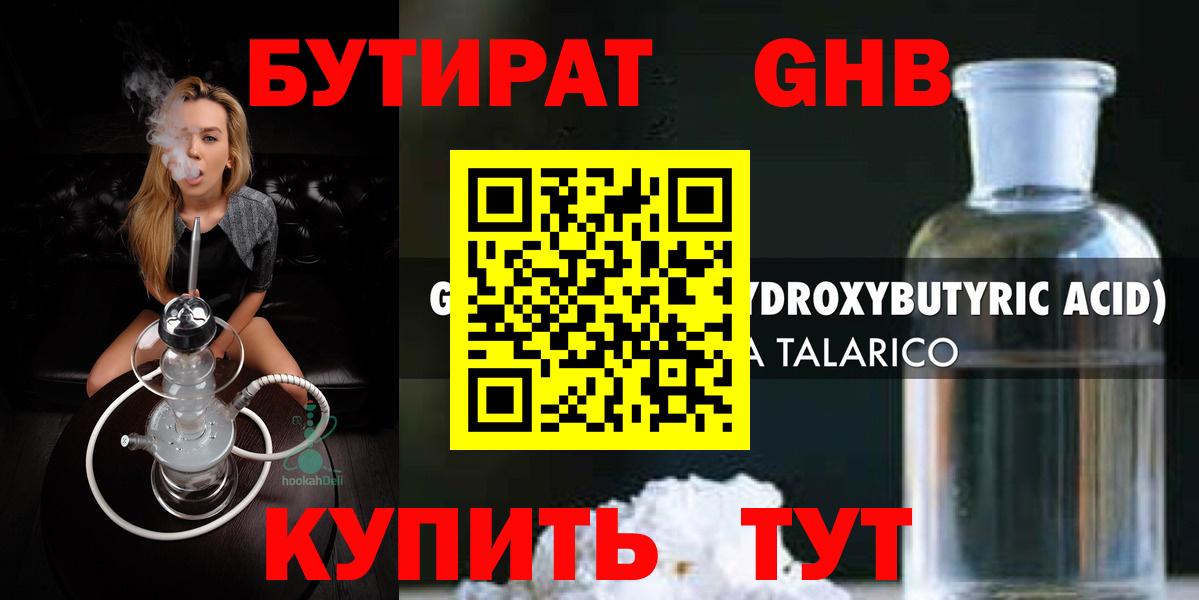 БУТИРАТ GHB Моздок