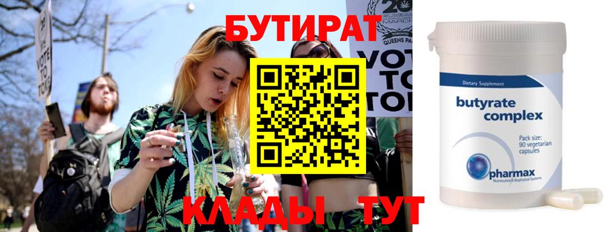 Моздок  БУТИРАТ  Вход с VPN  Бутират бутандиол 