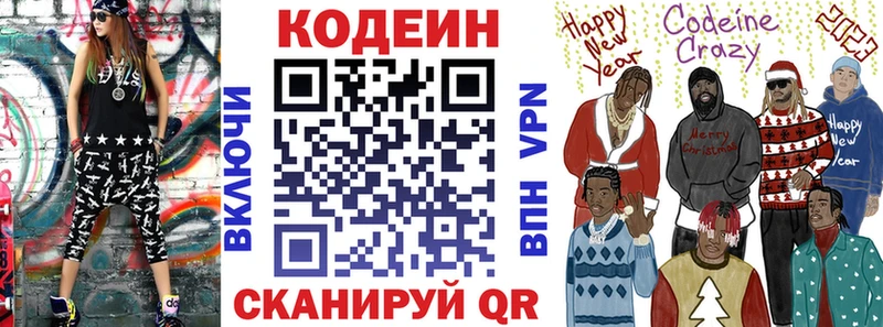 Codein напиток Lean (лин)  Моздок 