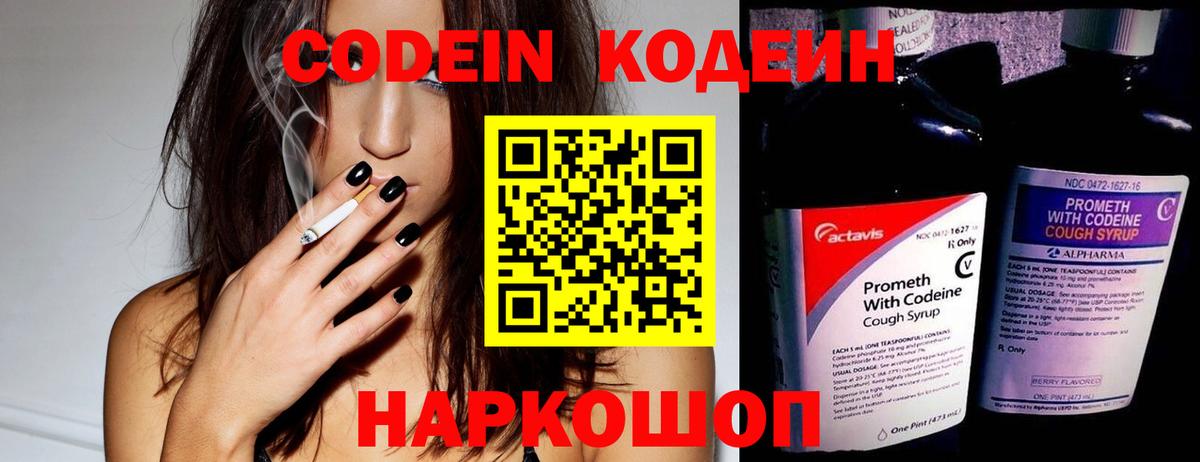 Кодеиновый сироп Lean Purple Drank  Вход с VPN  Кодеин Purple Drank  Моздок 