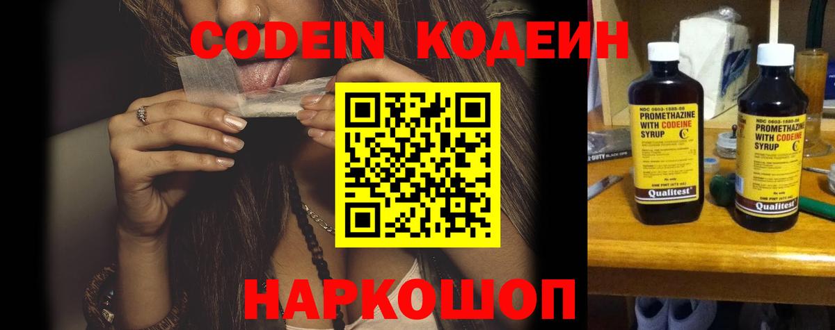Кодеиновый сироп Lean Purple Drank Моздок