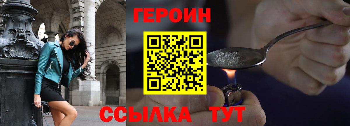 Героин хмурый Моздок