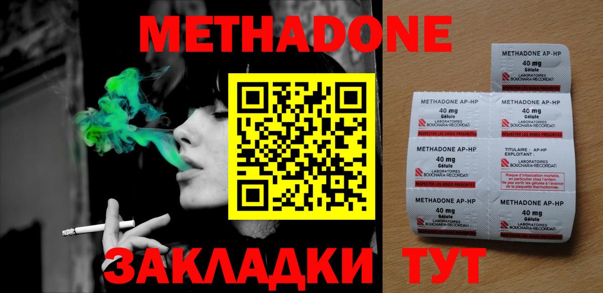 Метадон белоснежный Моздок